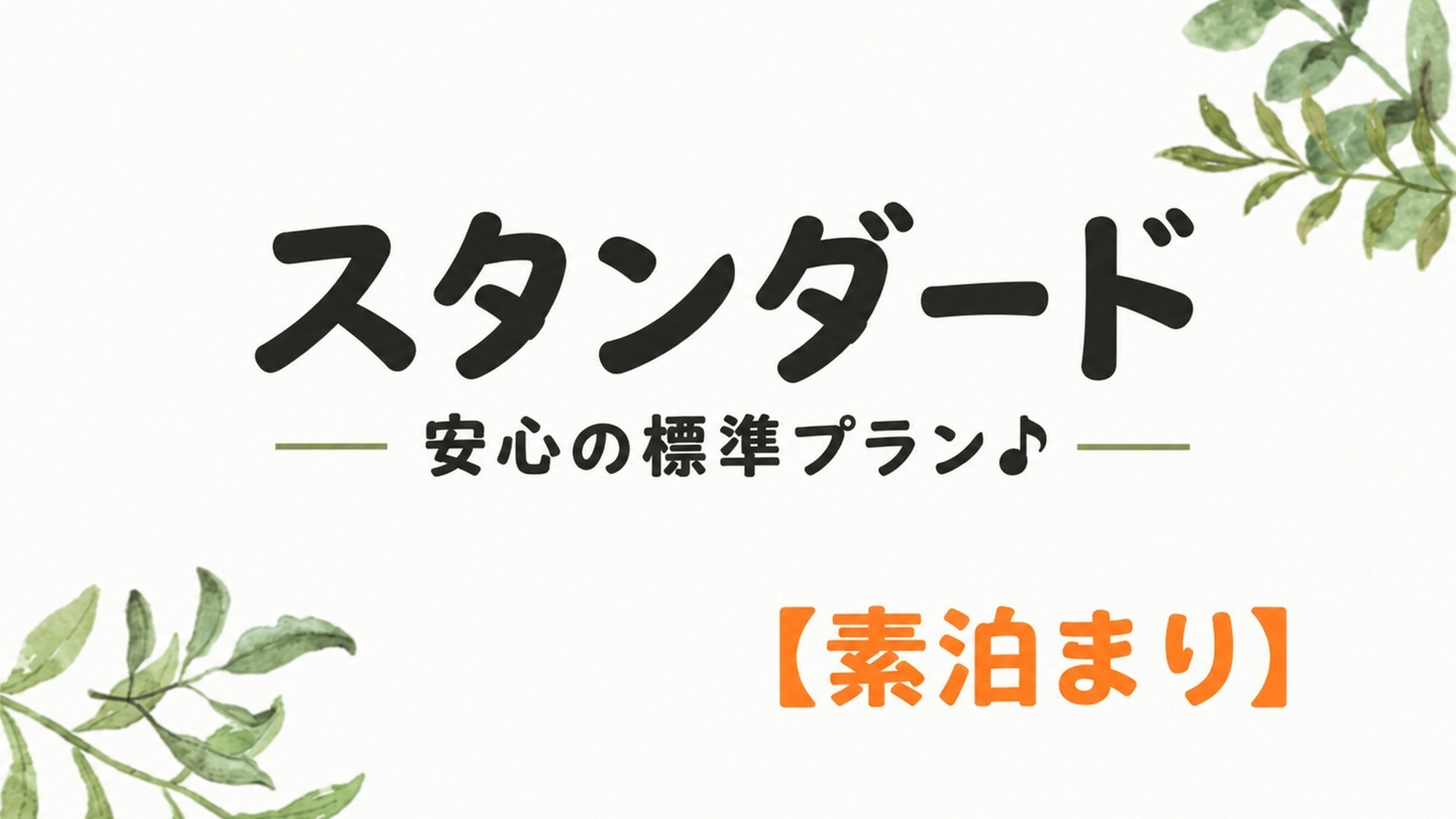 【素泊】JR備中高梁駅徒歩3分・平面駐車場無料｜備中松山城・城下町観光やビジネスの拠点に！