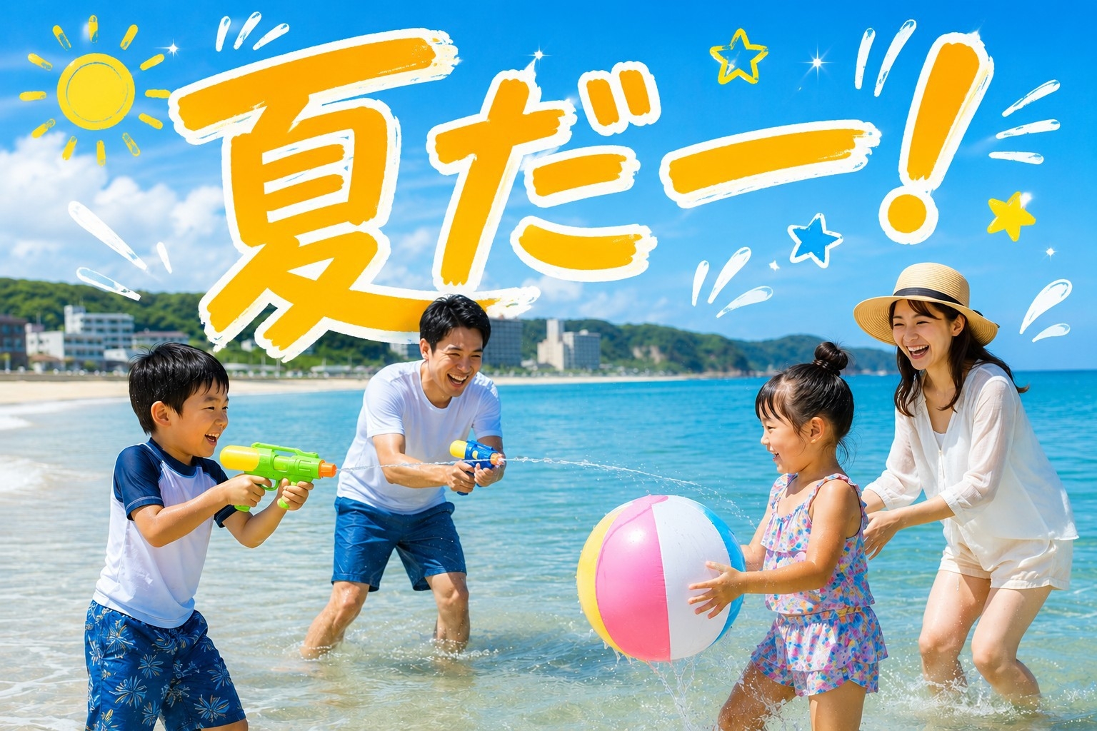 【ファミリー大歓迎】【1泊2食付】御宿の夏を満喫しよう！真夏の大冒険プラン♪（夕食のメインは魚料理）