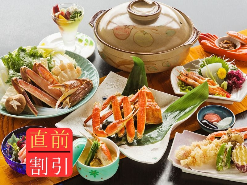 【直前割引】お日にち・お部屋限定 10％OFF！『カニ２杯フルコース』広間食