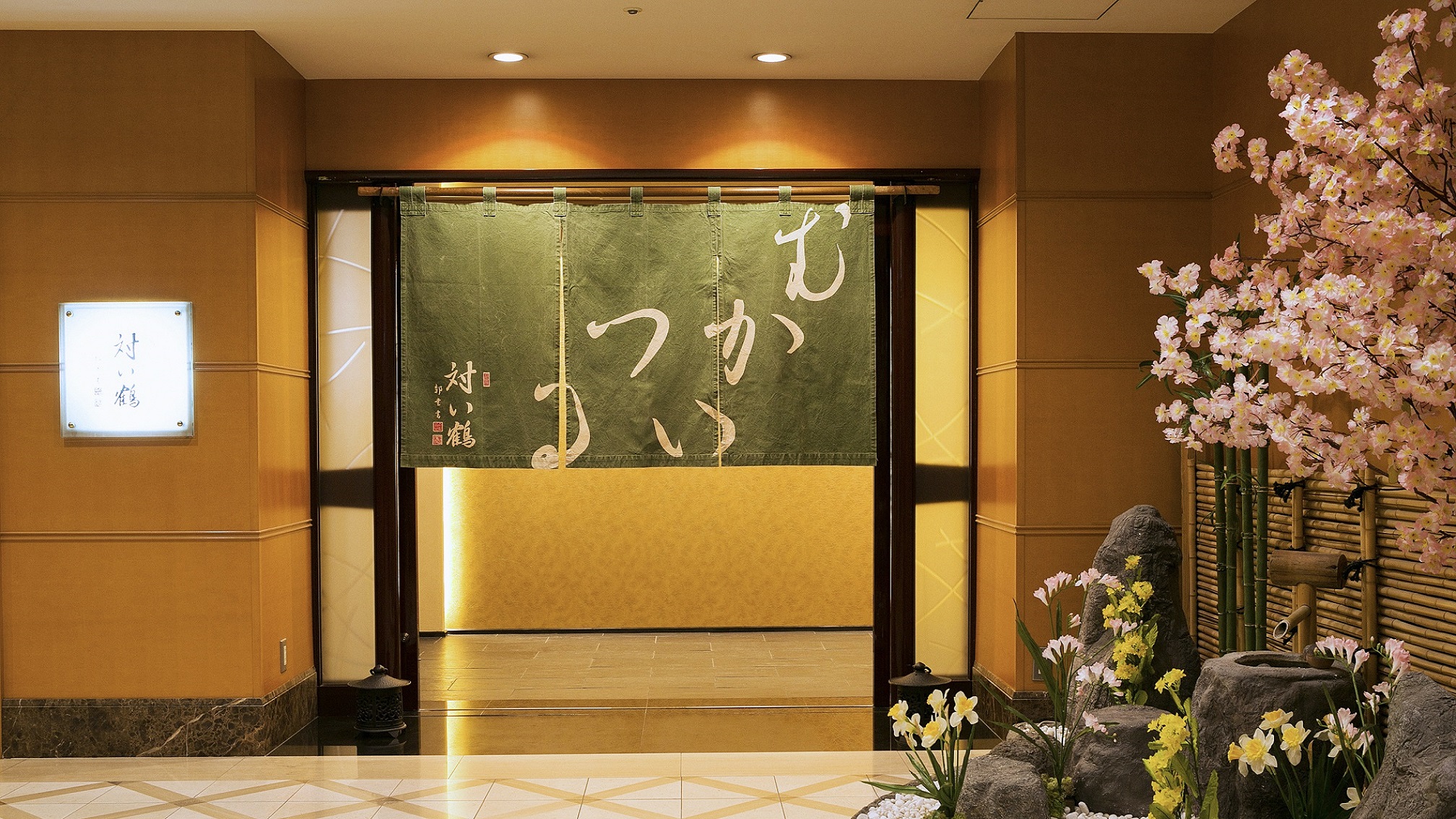 【日本料理　対い鶴】城下町・盛岡の風情に、現代風のイメージを盛り込んだ佇まい。