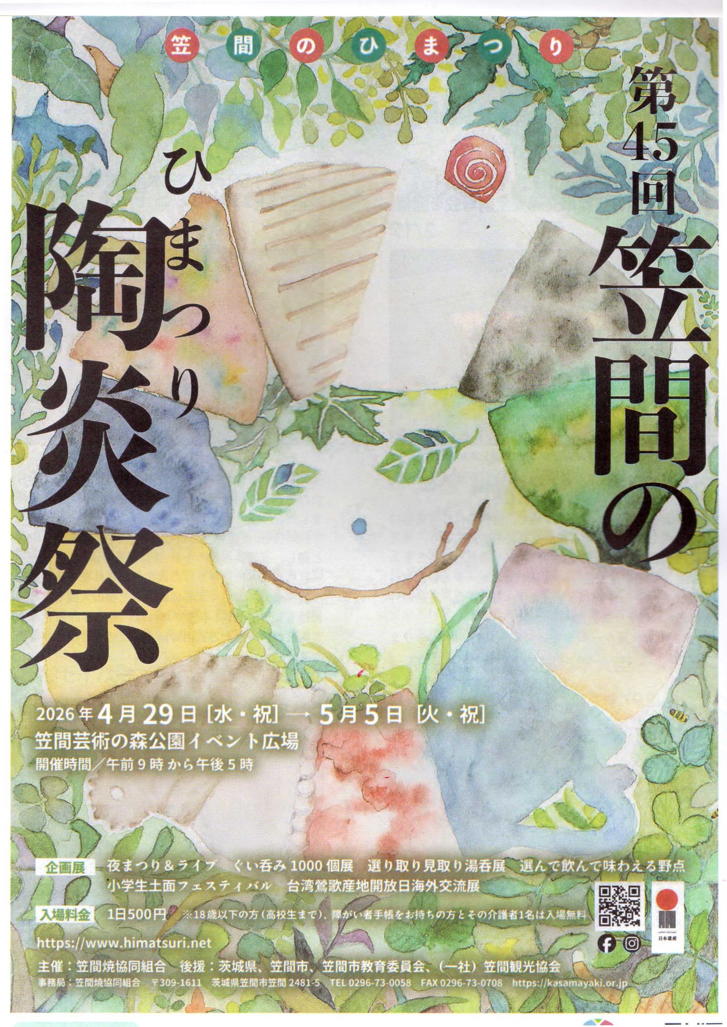 陶炎祭2026　ポスター