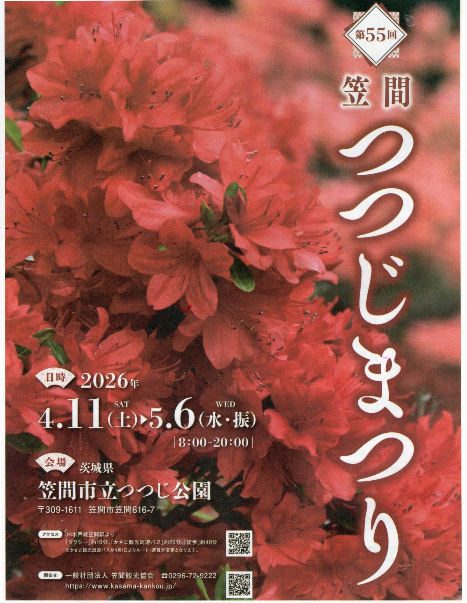 つつじ祭り　ポスター
