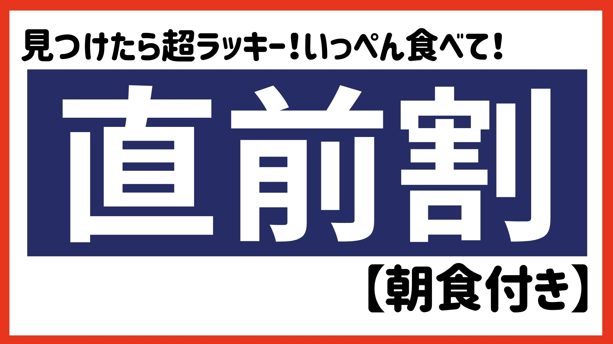 【今だけの大特価！】いっぺん食べて！低糖質・高たんぱくの健康朝食バイキング【駐車場あり／添い寝OK】