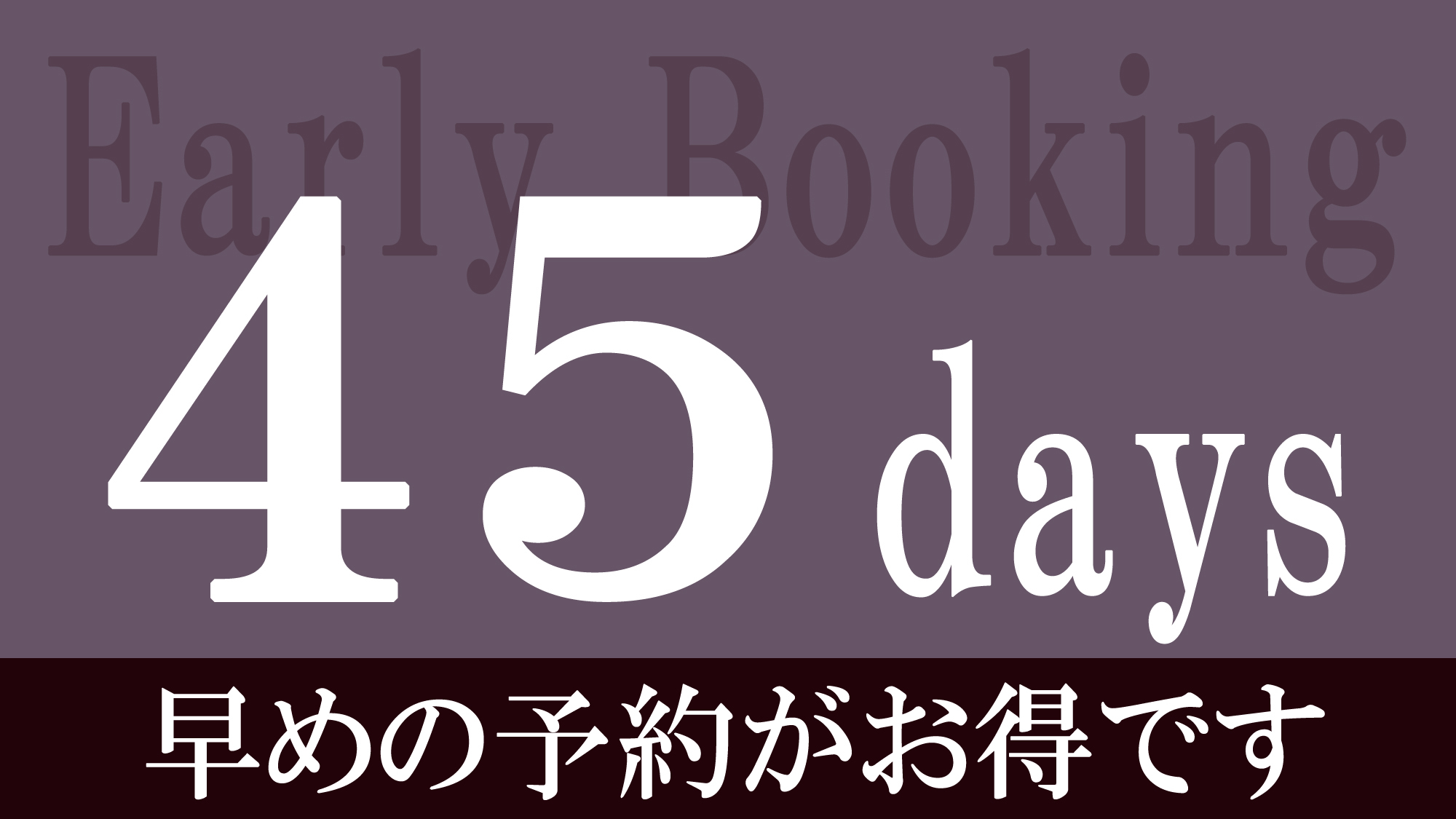 【さき楽45】◇朝食付き◇ 〜美味しい五島朝食で元気な一日のスタートを〜