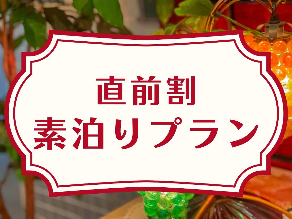 【直前割☆素泊り】軽米ICより車で約1分！ビジネス・アニメ聖地巡礼・東北観光の拠点に最適な宿◎