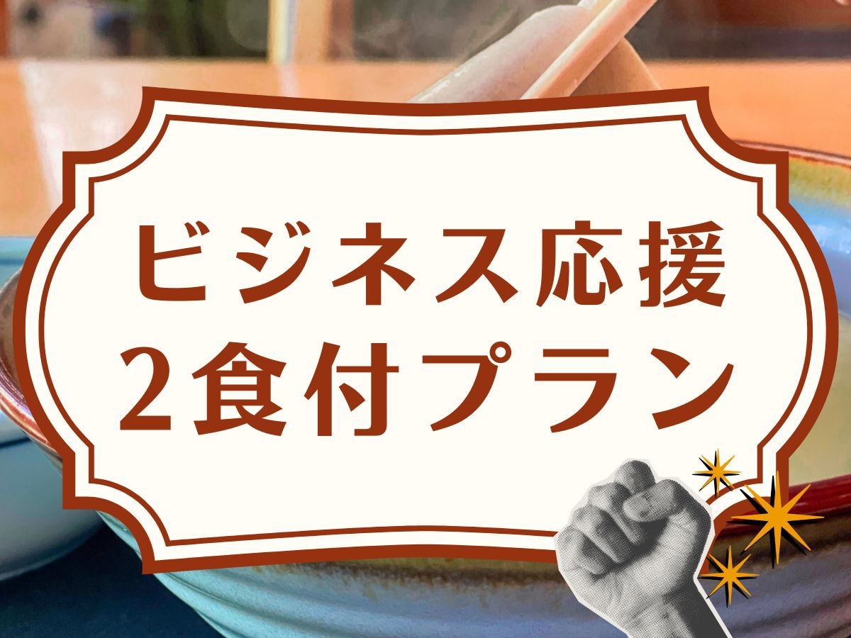 【ビジネス応援・2食付】郷土料理「かっけ」の夕食膳で元気チャージ！二戸・八戸への移動にも便利な宿◎