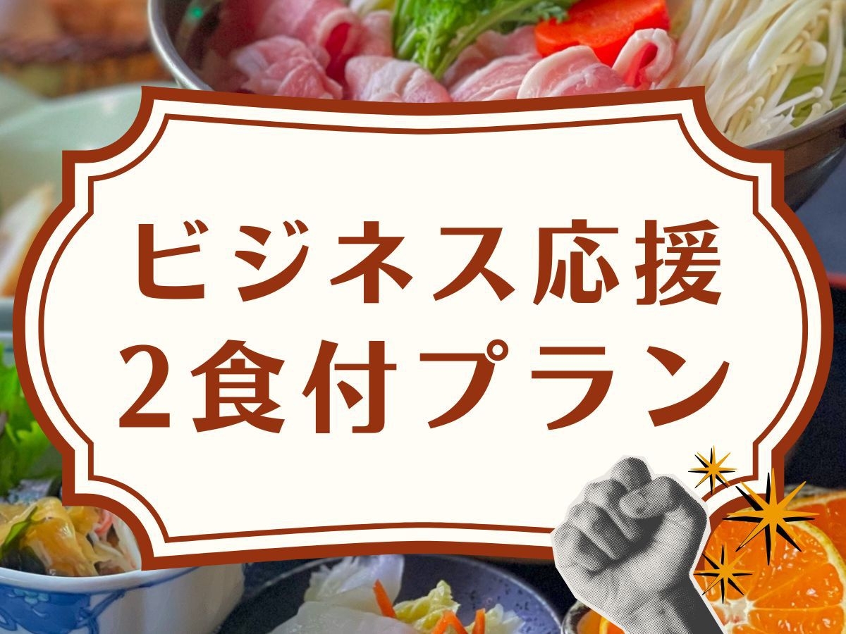 【ビジネス応援・2食付】ボリューム満点の日替わり定食プラン！二戸・八戸への移動にも便利な宿◎