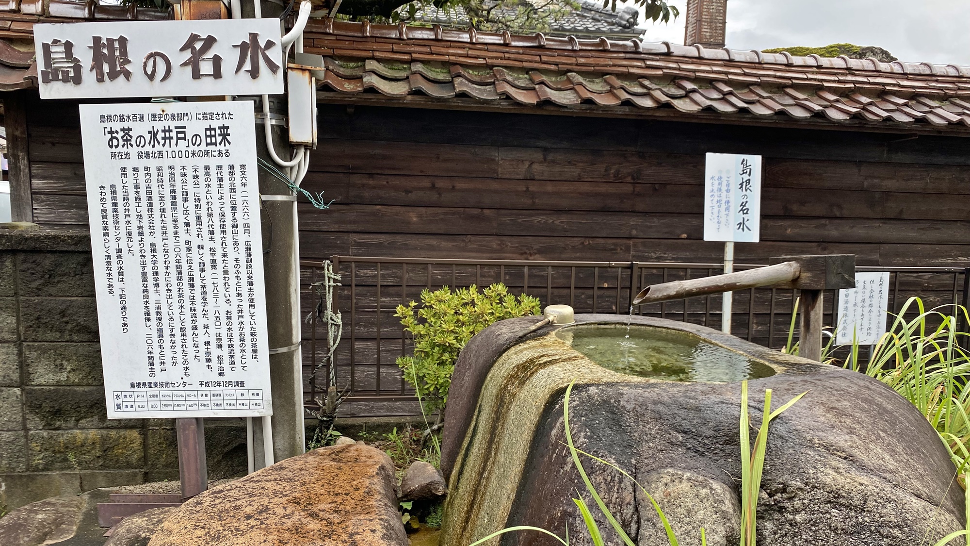 *【吉田酒造】島根の名水は、「お茶の水井戸」。きわめて良質で素晴らしく清澄な水です。