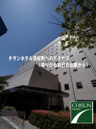 チサンホテル浜松町 - 写真 67