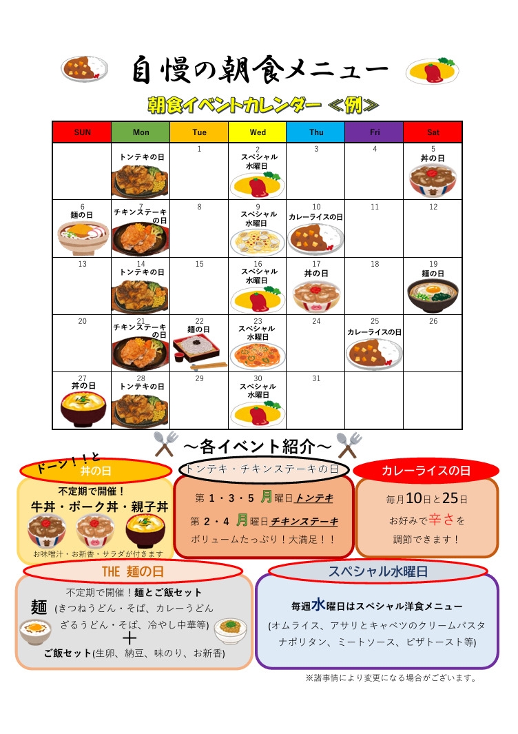 【事前予約はお得】朝食付プラン