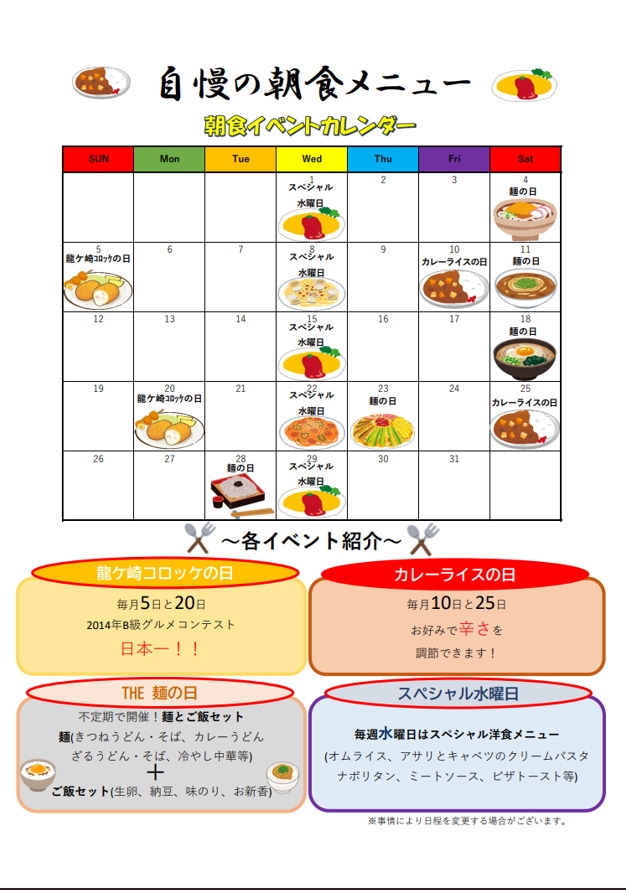 【事前予約はお得】朝食付プラン