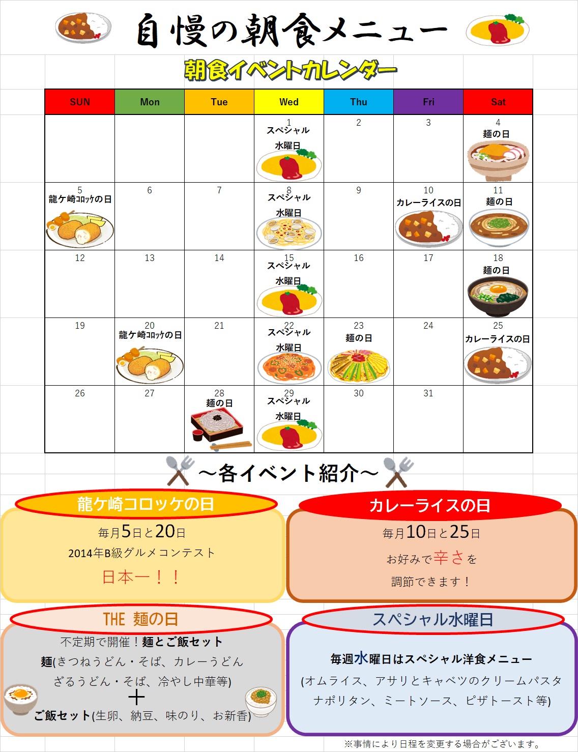 朝食イベントカレンダー