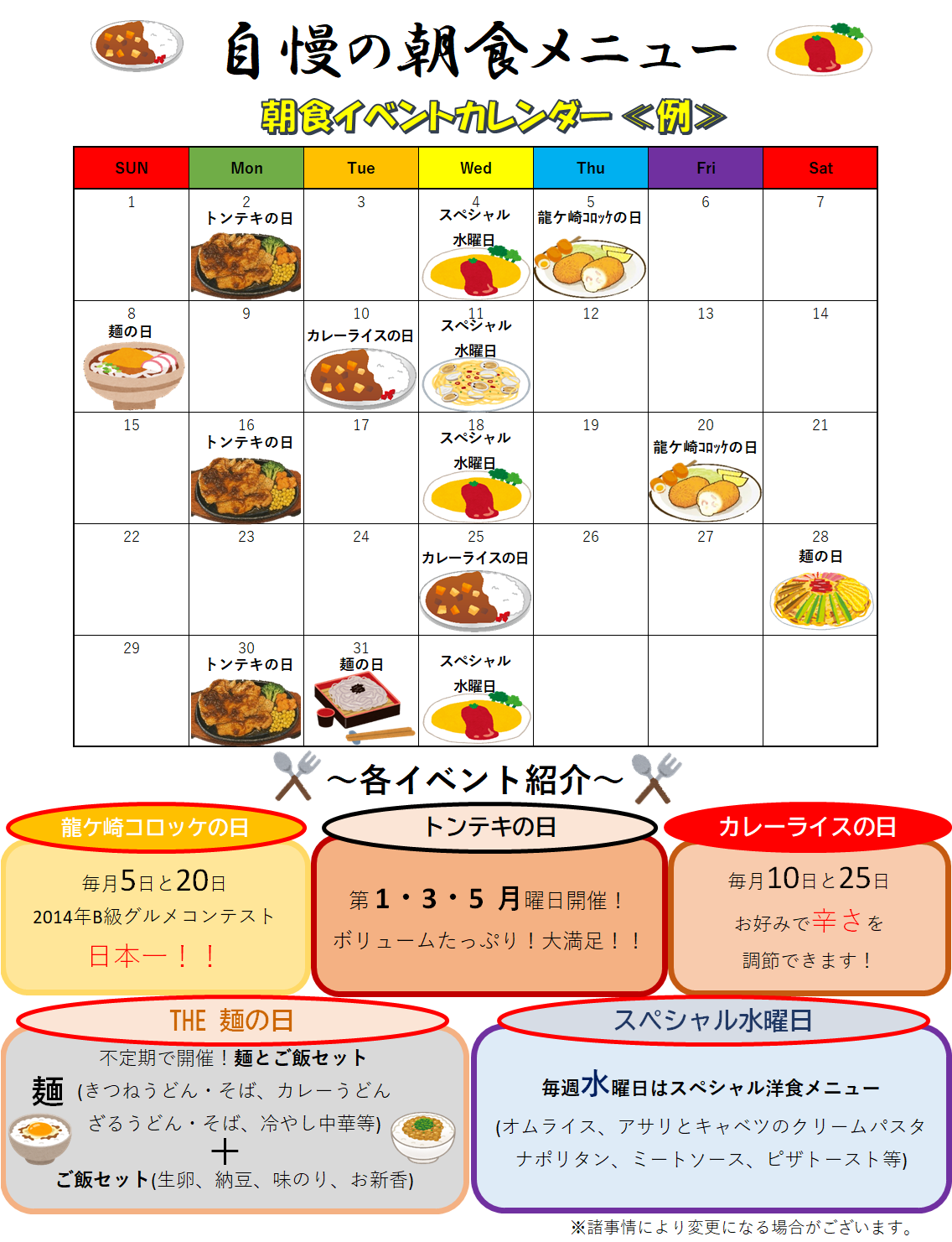 朝食イベントカレンダーさまざまなイベントを開催！お楽しみに♪