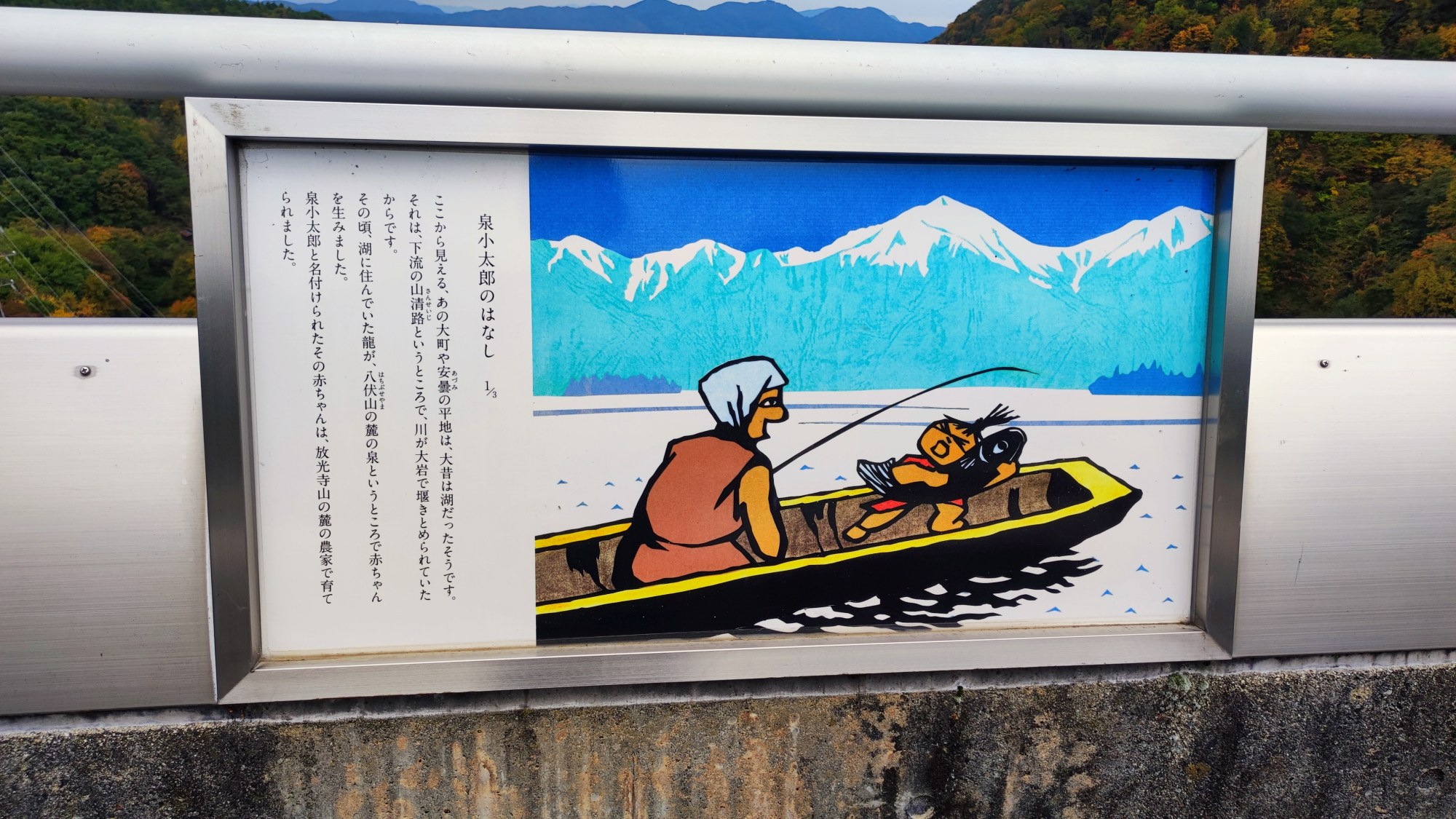 ＊周辺観光／龍神胡は日本昔話のOPにでてくる泉小太郎の伝説があります。