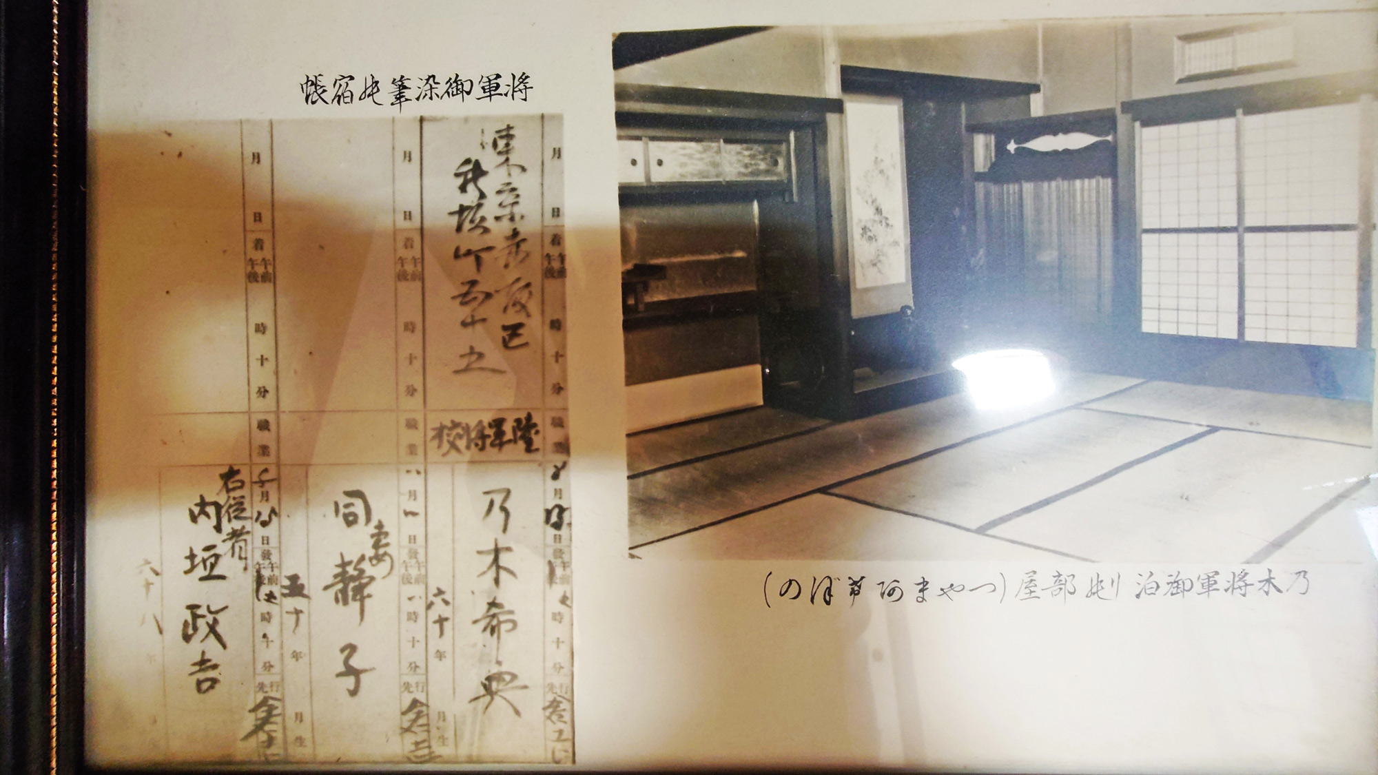 【乃木大将の間（14畳禁煙2階鍵付）】乃木ご夫妻が記載された宿帳