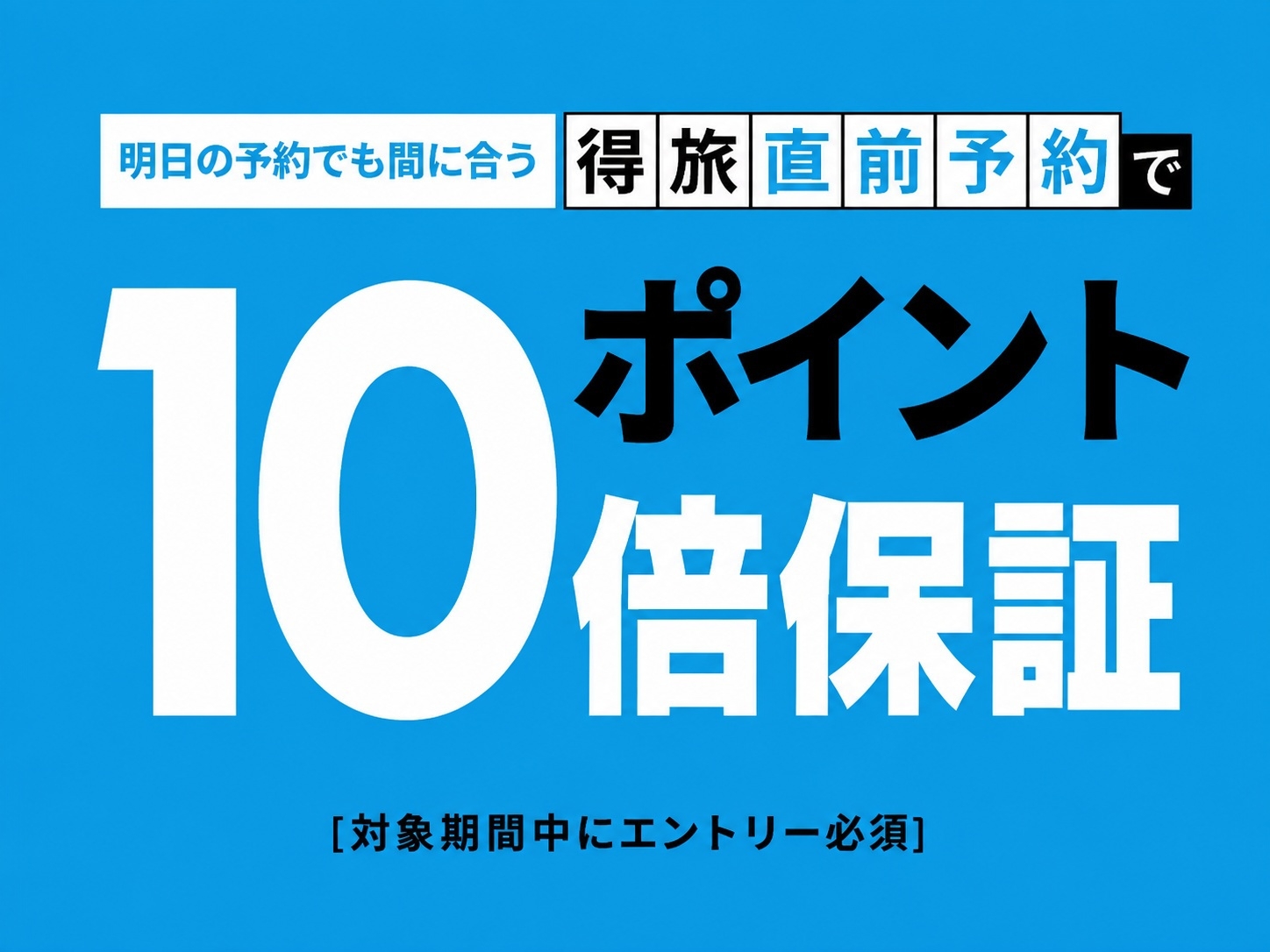 【直前割】2023年12月リニューアルの展望浴場＆こんぴらさんへのアクセス便利なホテル／素泊