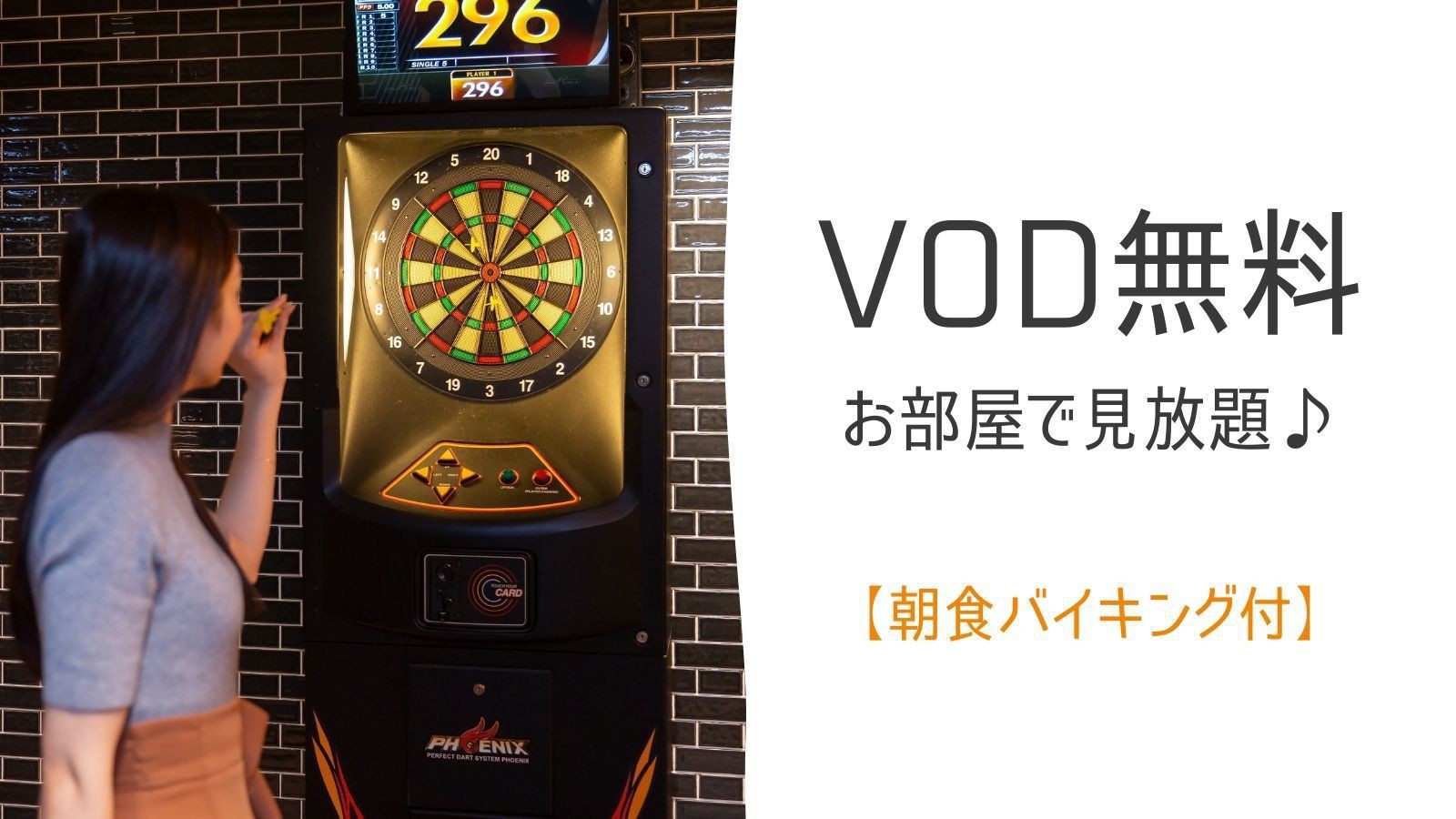 【動画見放題】ＶＯＤやYouTubeなどがお部屋で見放題プラン！≪朝食付≫