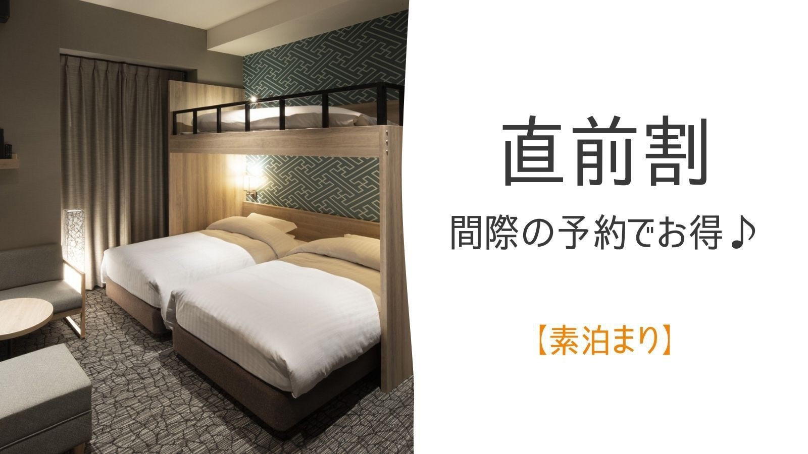 【直前割】2023年12月リニューアルの展望浴場＆こんぴらさんへのアクセス便利なホテル／素泊