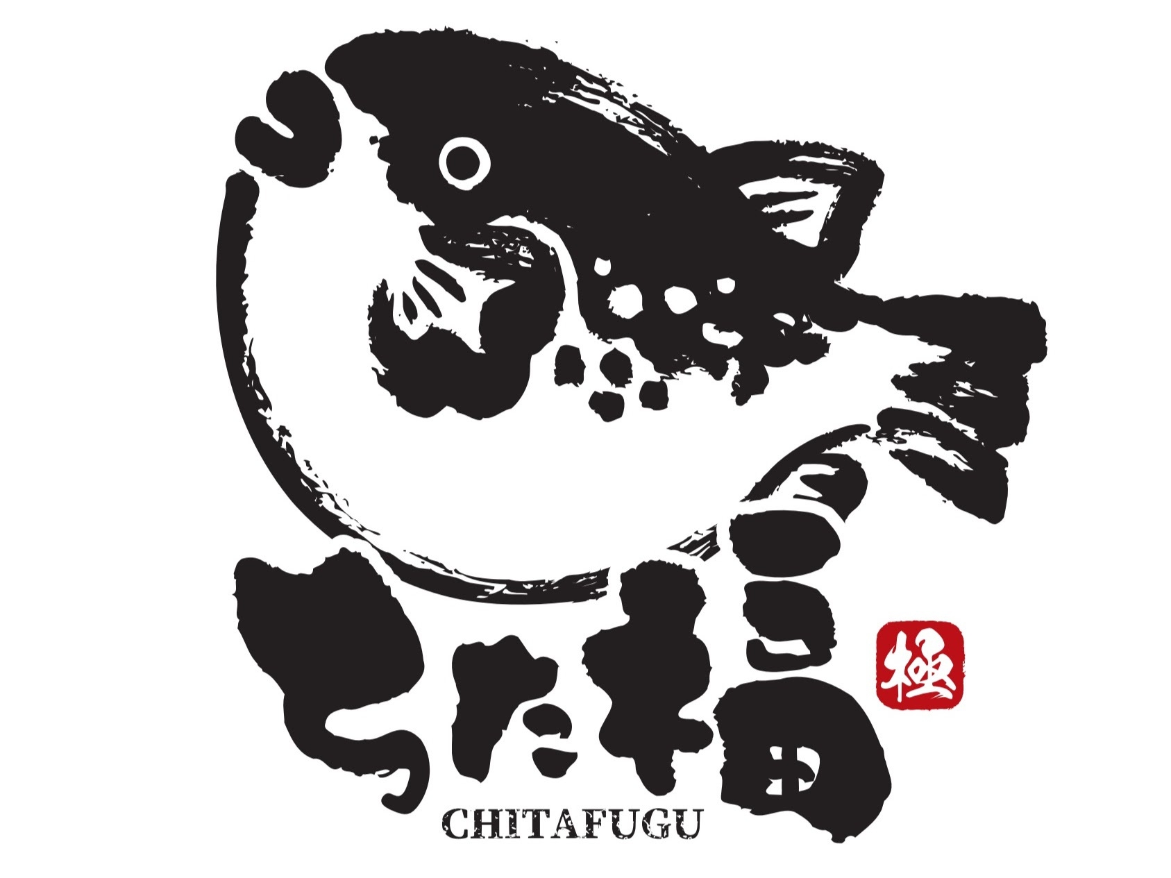 〈夏期限定トラフグ料理〉ちた福プラン