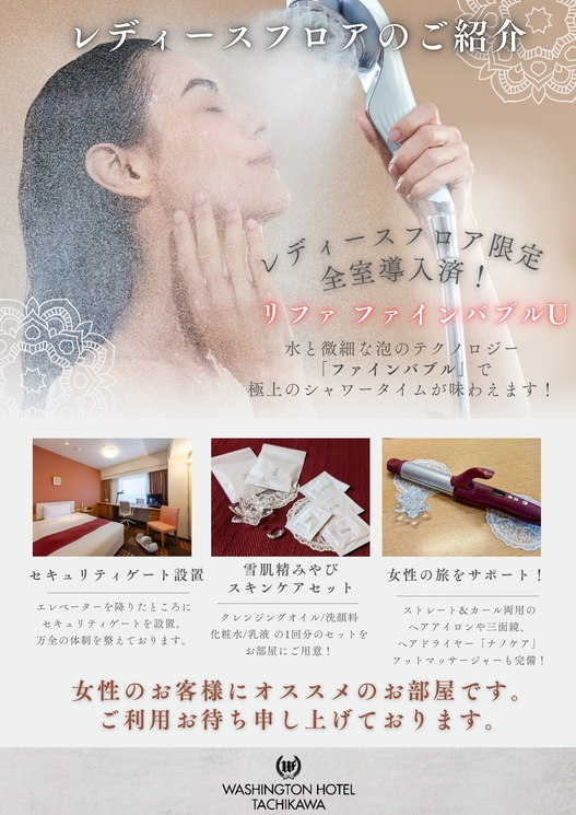 ≪朝食ビュッフェ付き≫レディースフロア限定！ジルスチュアートアメニティ付きプラン