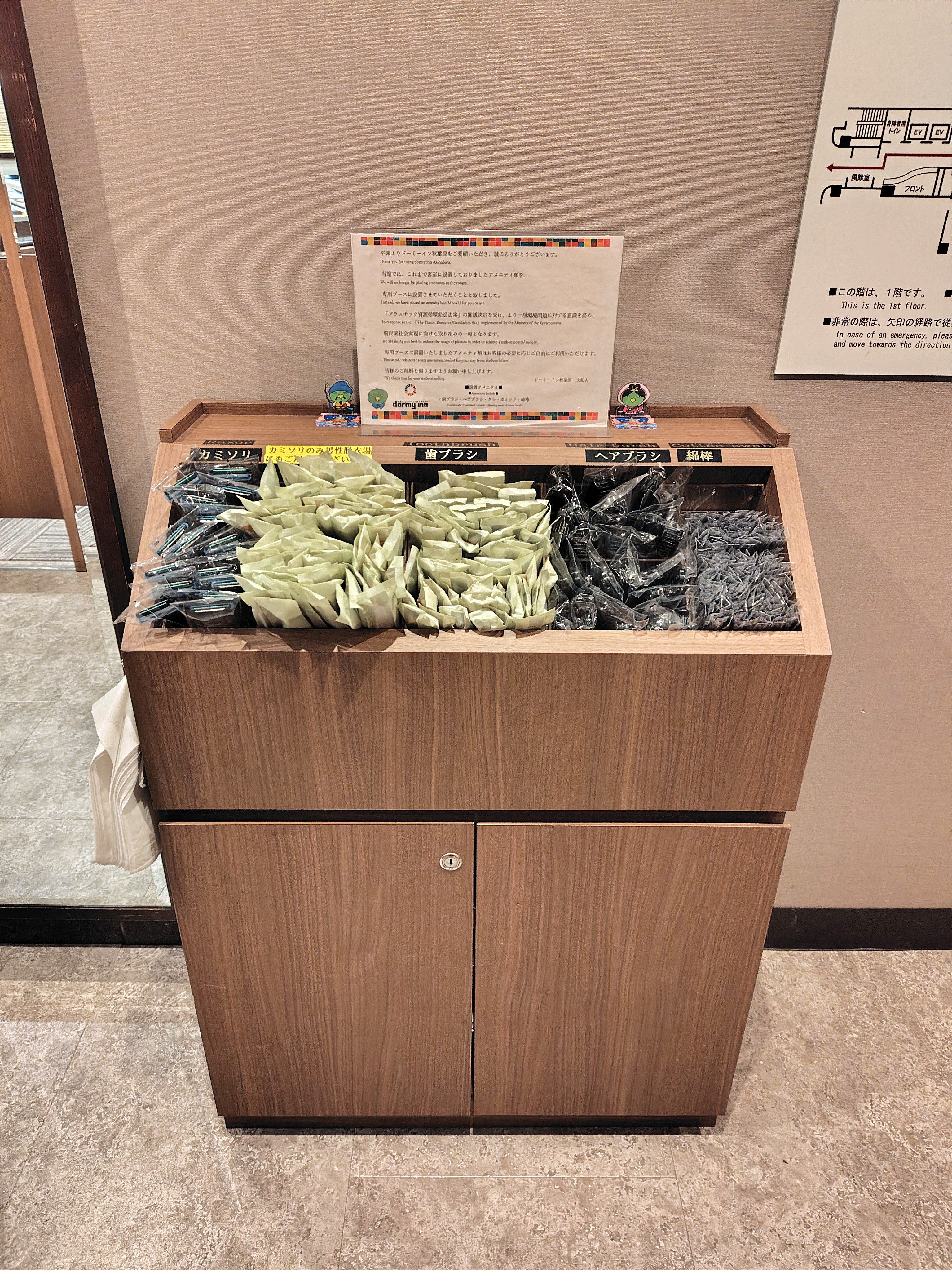 アメニティーバー