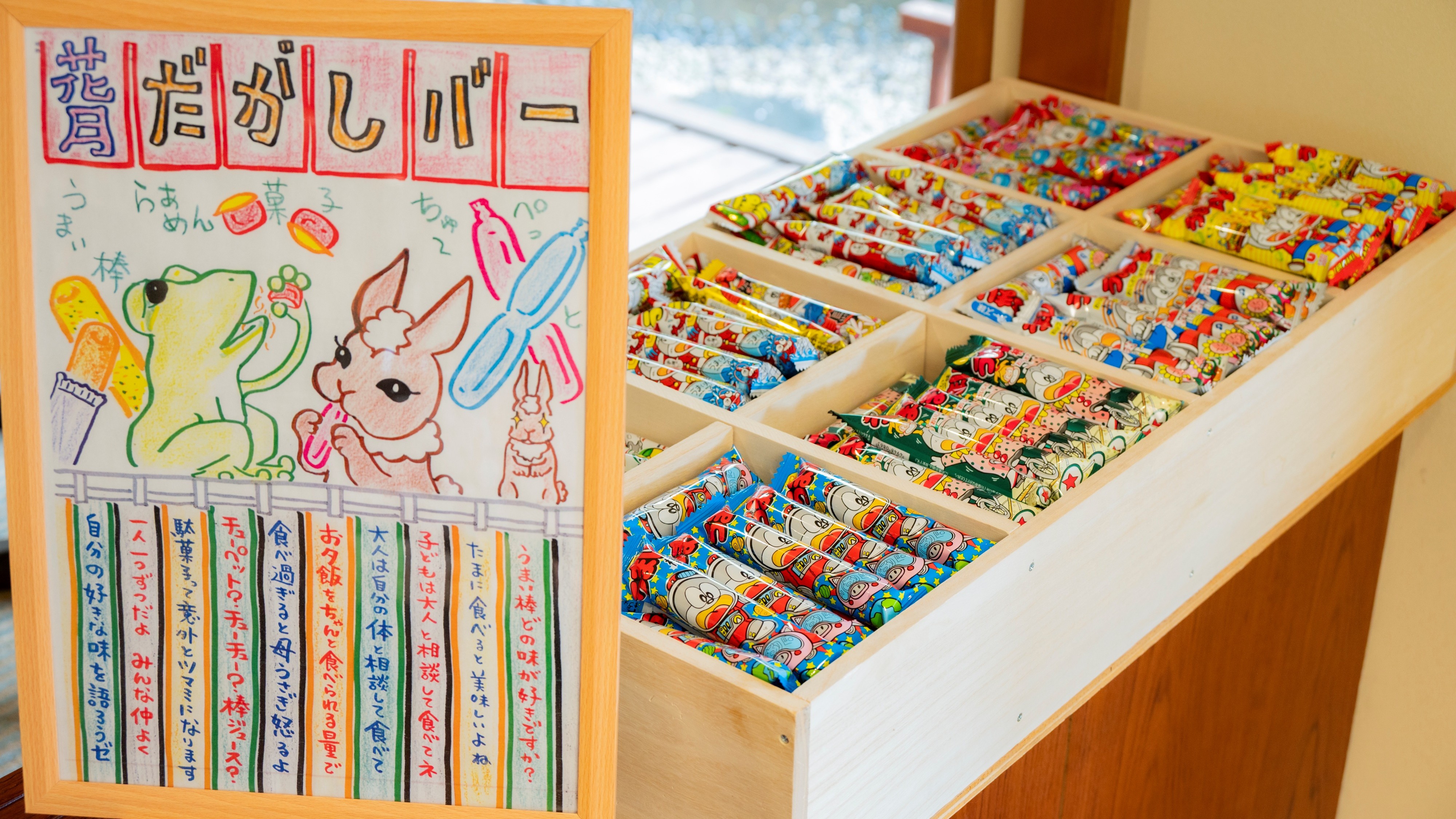 無料駄菓子バー