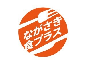 【ながさき食プラスチケット付き】素泊りプラン