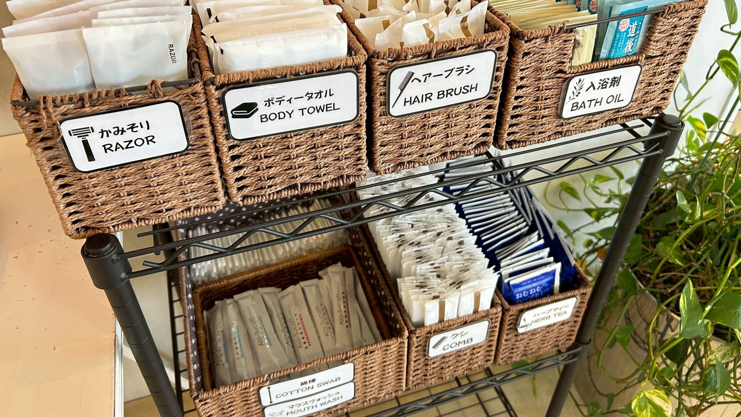 【アメニティ】