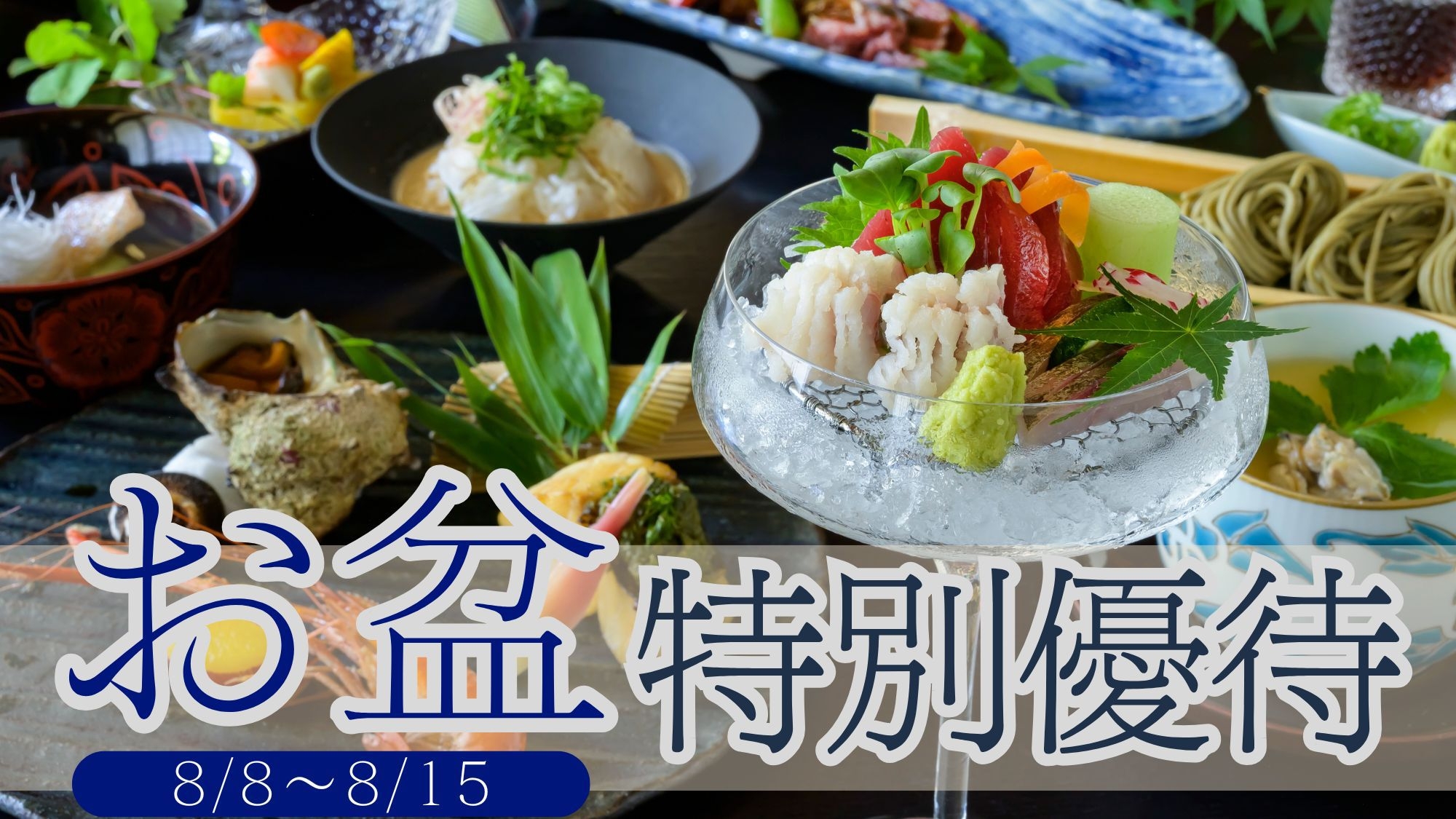 【お盆8/8〜8/15〇特別優待】＜返金不可＞三朝唯一のトリウム泉と名物「巌窟の湯」×基本旬彩会席