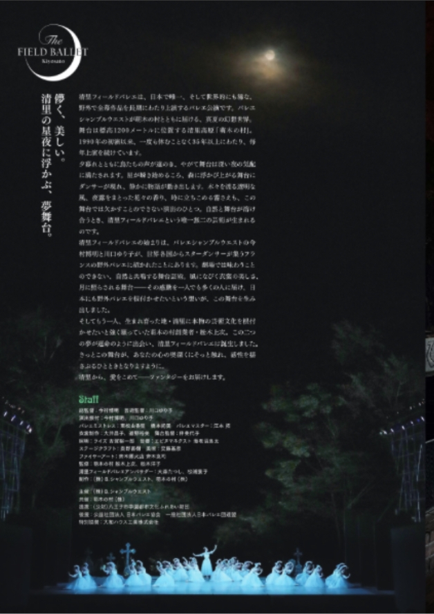 【フィールドバレエ鑑賞プラン】７／２８〜８／９★清里が誇る幻想的な夜を過ごしてみませんか？
