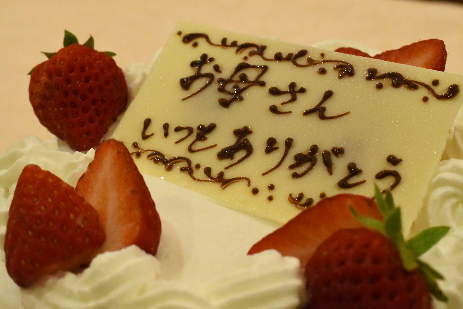 感謝を伝えるサプライズケーキ