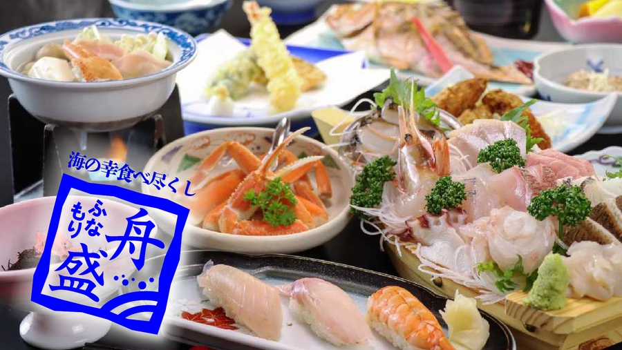 ≪大漁・舟盛り≫ボリューム満点・海鮮舟盛りと鮮度自慢の海鮮料理で日本海の幸をとことん食べ尽くす！