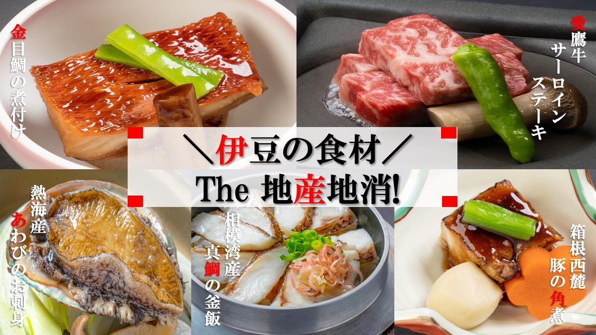 【松】人気No.1★これぞ The 地産地消!! 板長厳選の6つのメイン料理♪