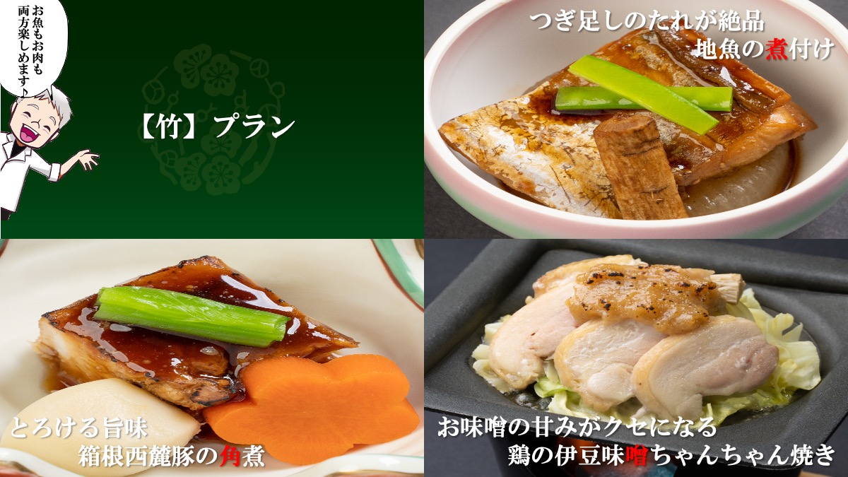 【竹】プラン＿お魚もお肉も楽しめる