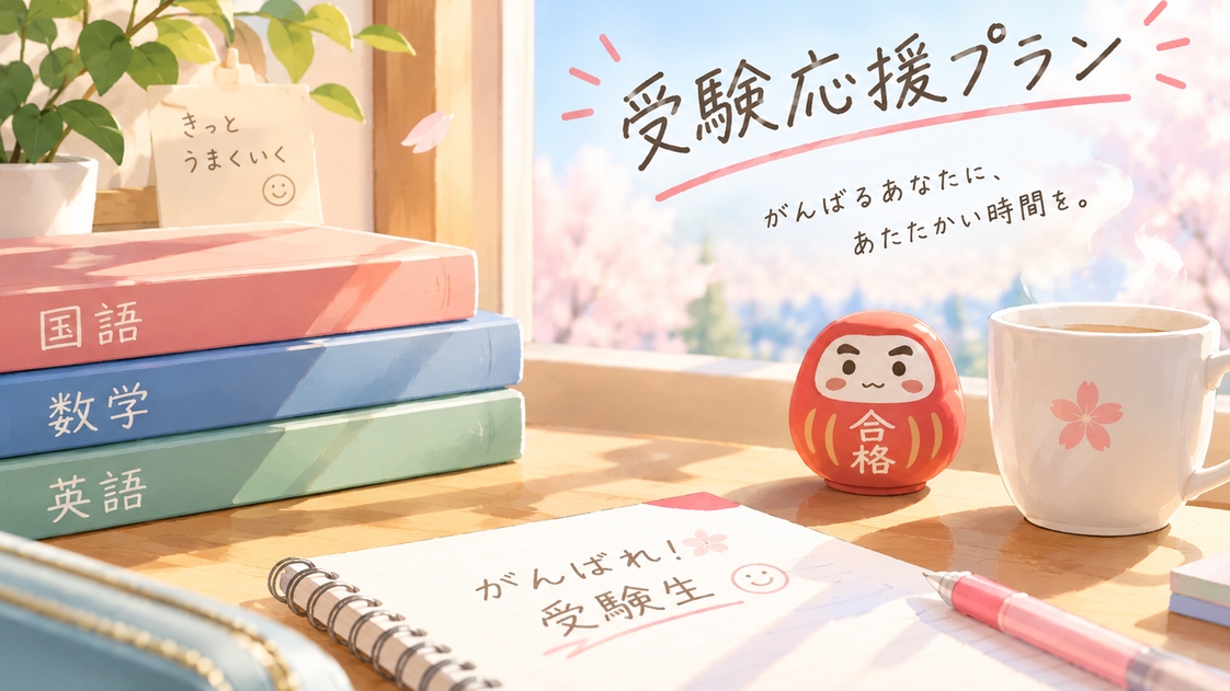 【大学入学共通テスト応援プラン】★福井大学まで徒歩1分★《1泊朝食付き》