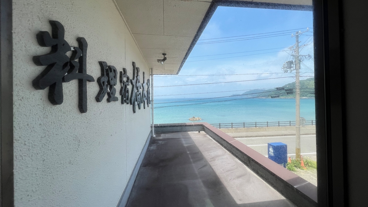 料理宿 橋本荘の目の前に広がるコバルトブルーの産湯海水浴場