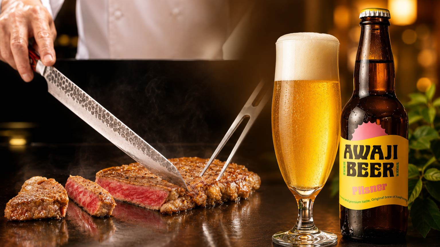 【9月19〜23日限定】「淡路牛ステーキ」×「AWAJI BEER」を嗜む贅沢ステイ＜夕朝食付＞