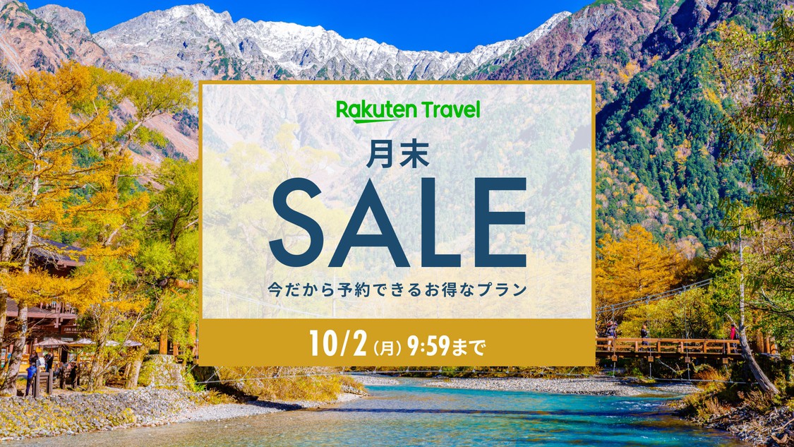 【楽天月末セール】素泊まりプラン★貸切風呂無料・駐車場無料★