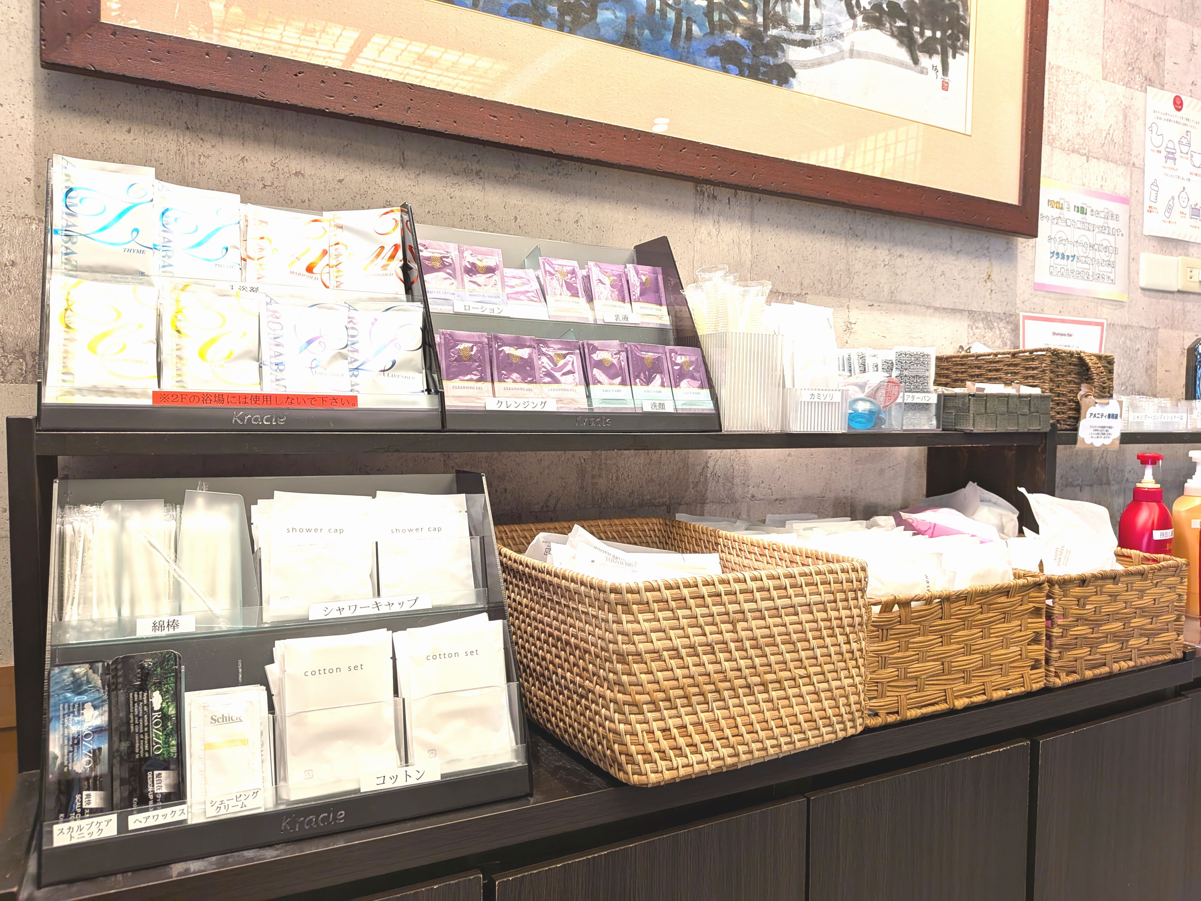 アメニティバー