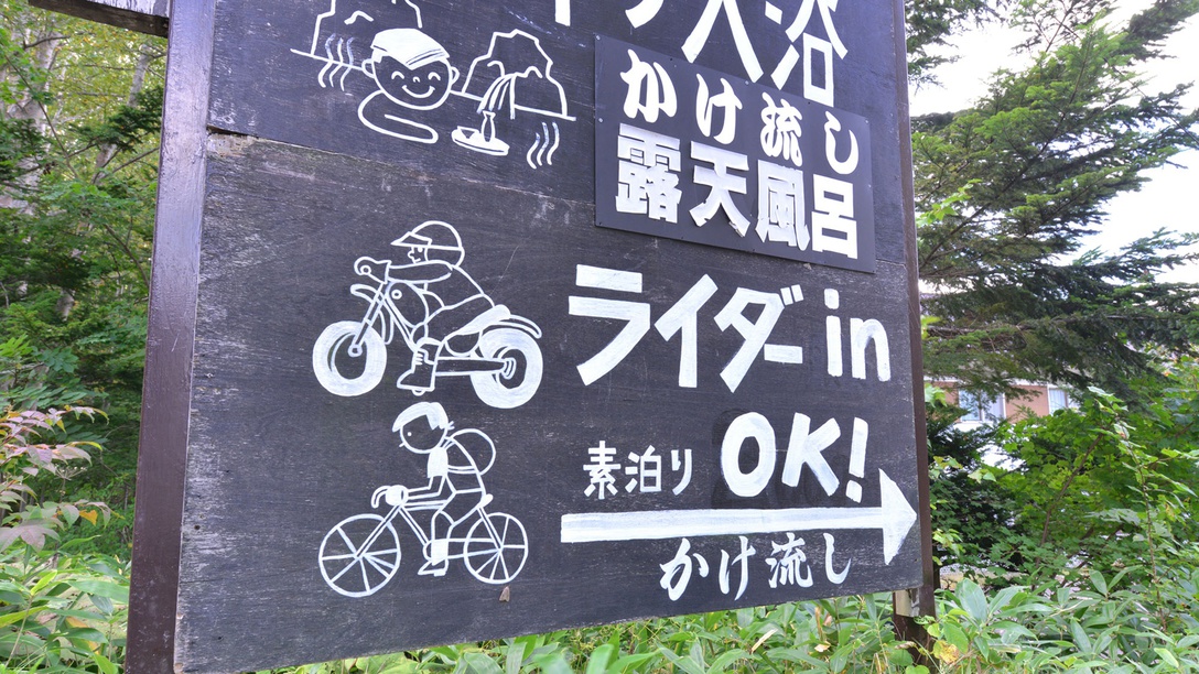 【ライダー限定】北海道の大地を走り抜けよう！屋根付き大型車庫で愛車も安心♪
