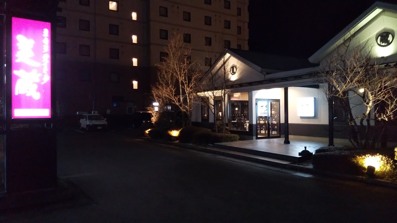 当ホテル併設居酒屋でも使える！ルートイングループ共通お食事券2000円付プラン