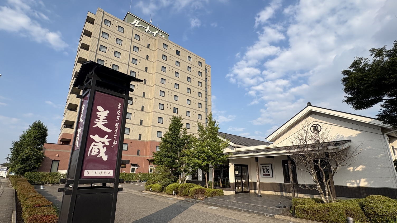 当ホテル併設居酒屋でも使える！ルートイングループ共通お食事券1000円付プラン