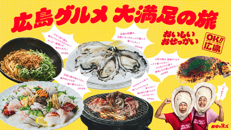 「OK！！広島」ウエルカムプラン【和洋朝食サービス】！！