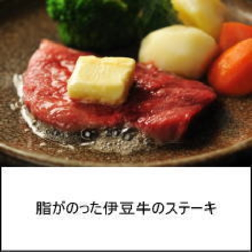 【プラン】伊豆牛ステーキ