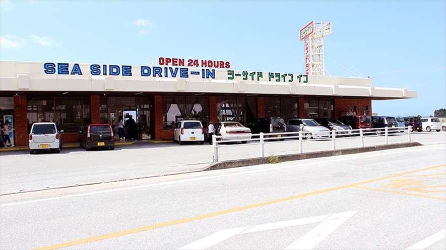 【近隣店舗】シーサイドドライブイン　 1967年創業沖縄初のドライブインレストラン