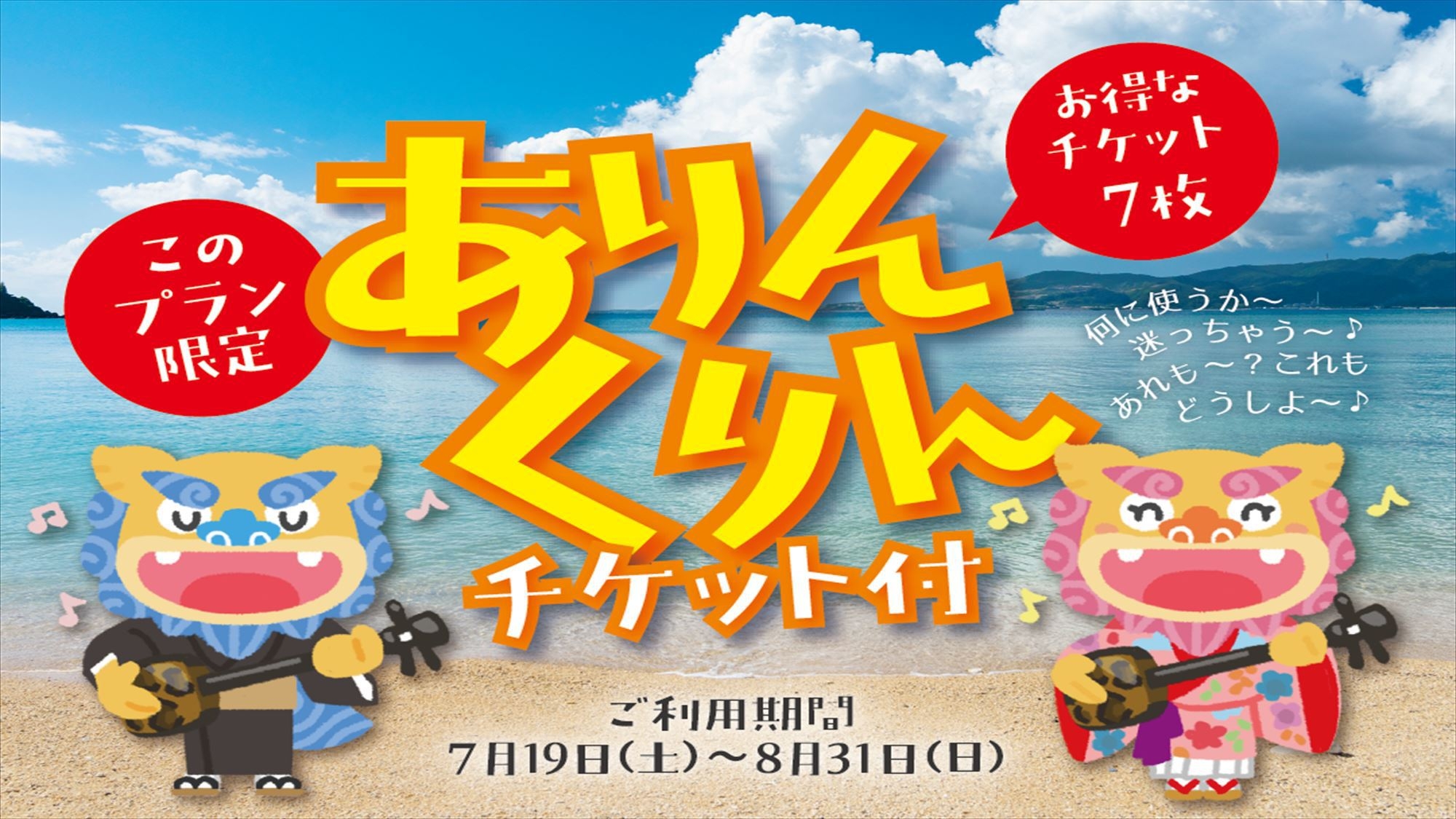 夏の特典大放出〜っ♪家族で喜瀬ビーチを満喫（朝食付）