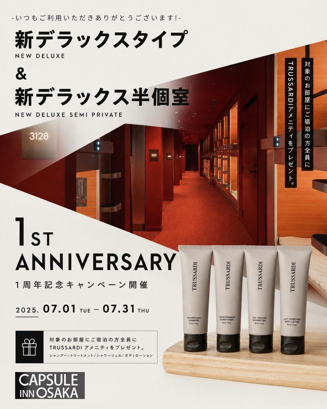 【７月限定】新デラックス＆半個室　1周年記念キャンペーン