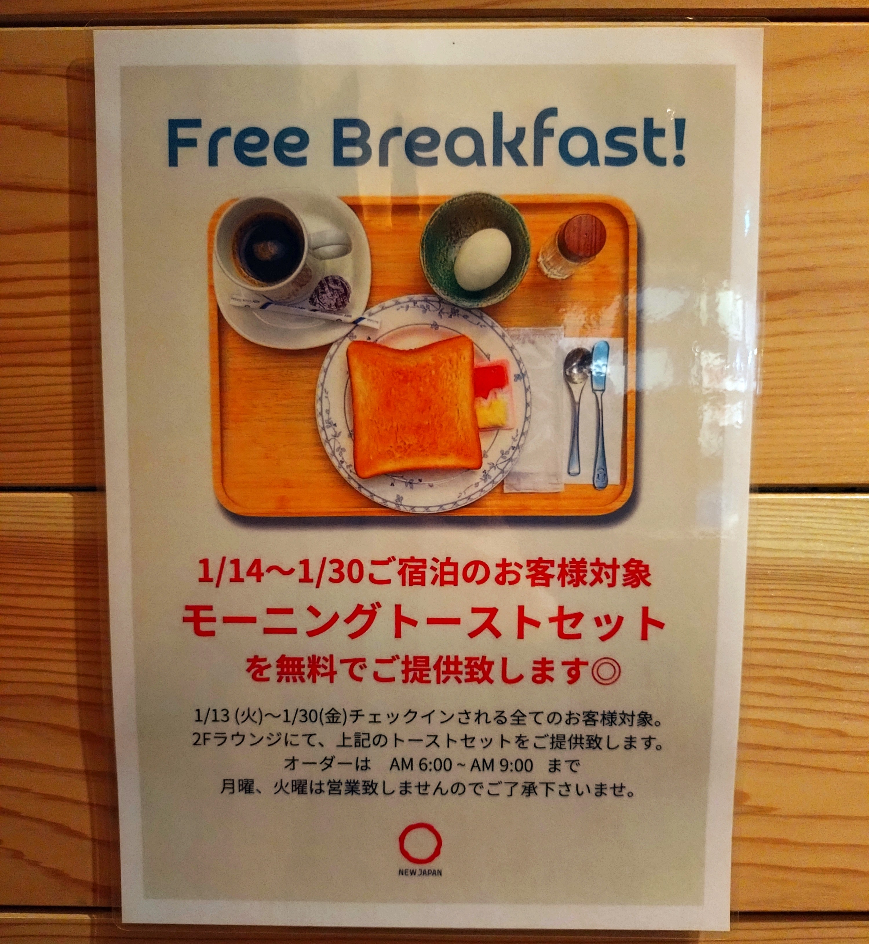 モーニングトーストサービス