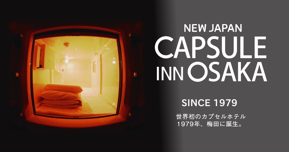 カプセルイン大阪 ニュージャパン梅田 設備 アメニティ 基本情報 楽天トラベル カプセルイン大阪 ニュージャパン梅田 設備 アメニティ 基本情報 楽天トラベル