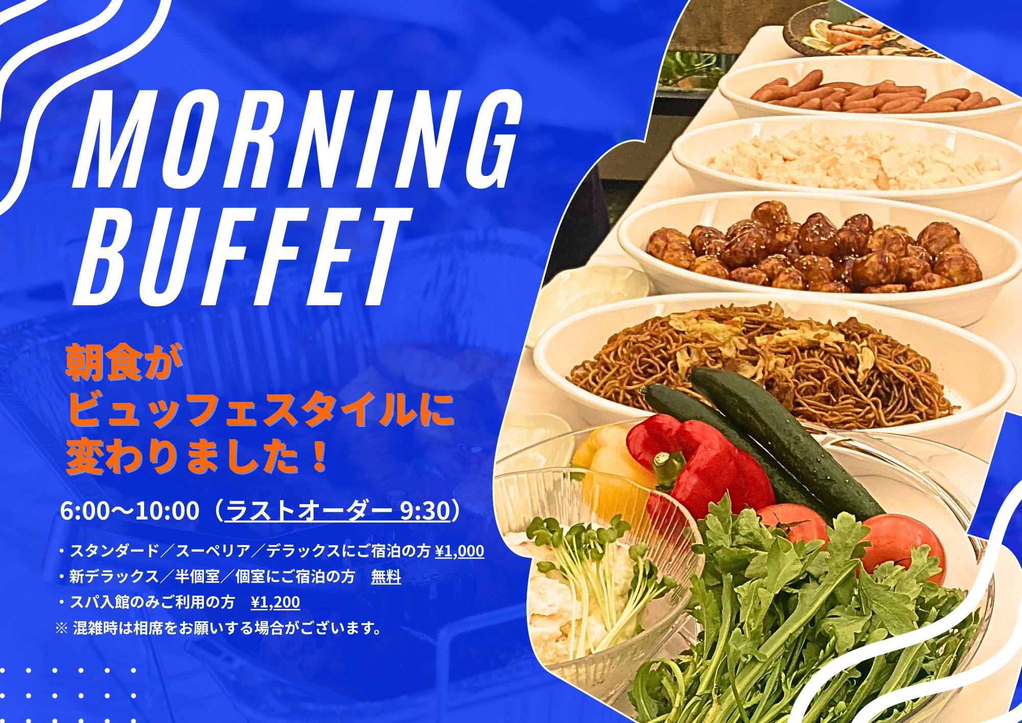 朝食ビュッフェPOP